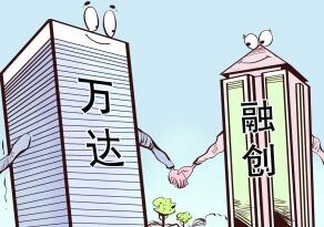 战略迥异 融创万达道不同