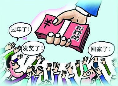 2017天津白领年终奖达9702元!没拖后腿的举个手